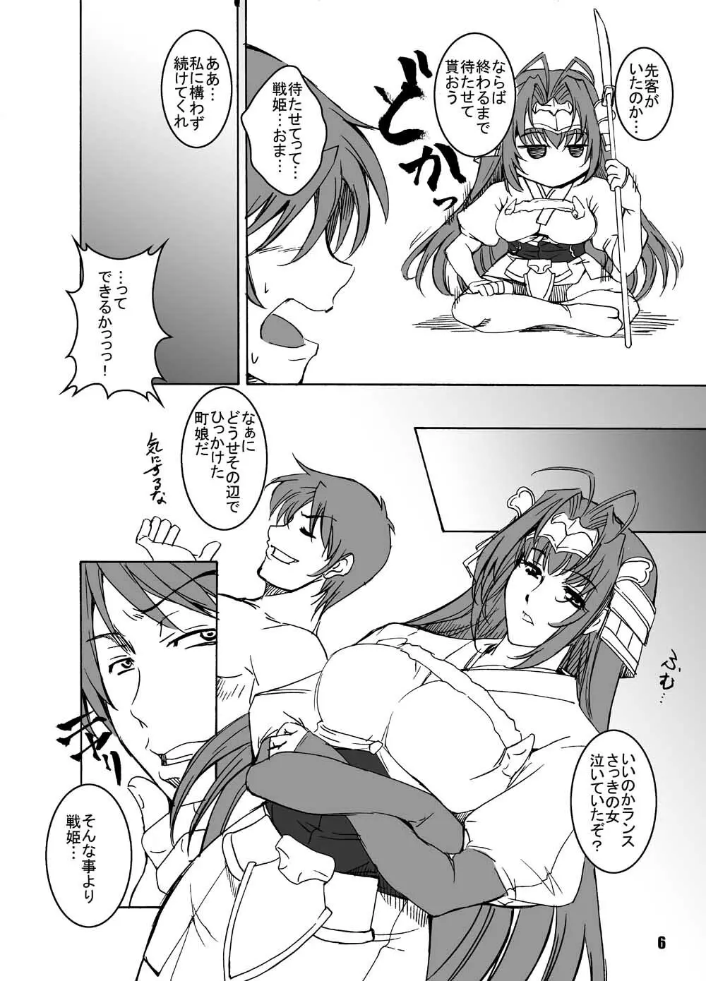 天と千+おまけ Page.5
