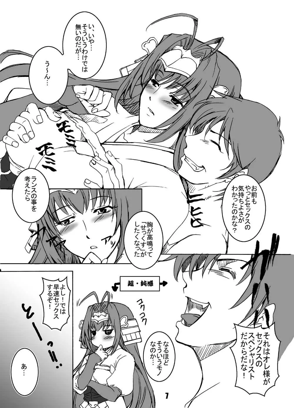 天と千+おまけ Page.6
