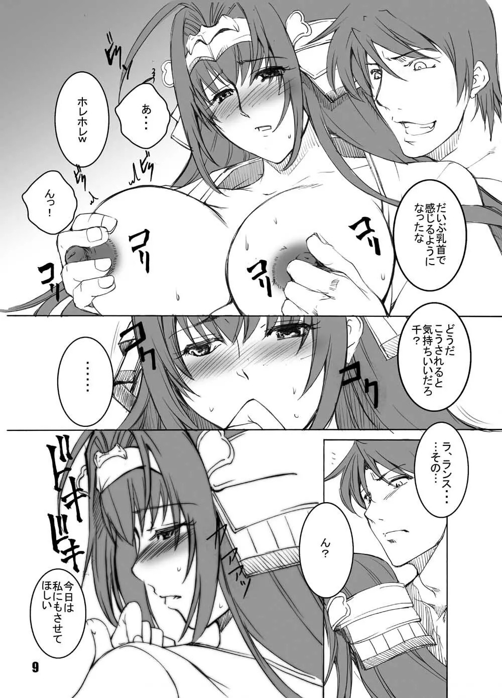 天と千+おまけ Page.8