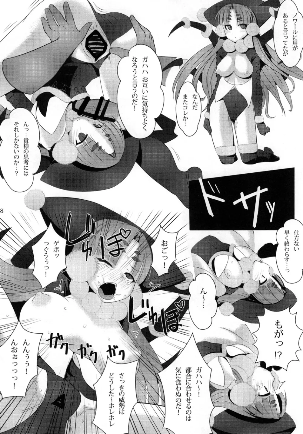 ランス嫁I Page.8