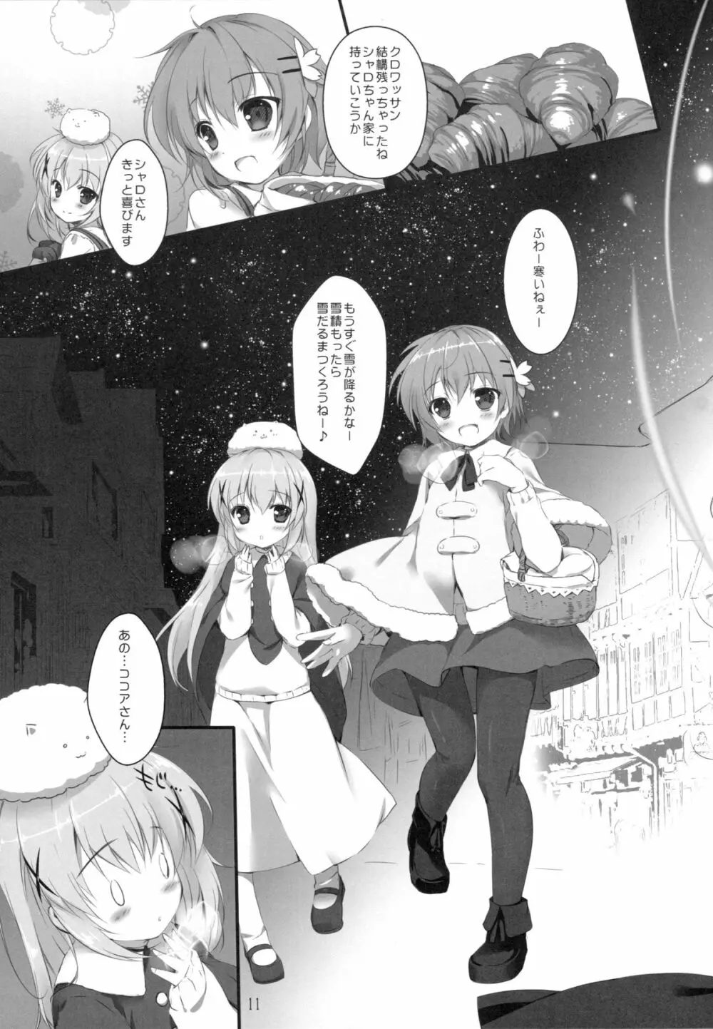 君にkoiしてる Page.10