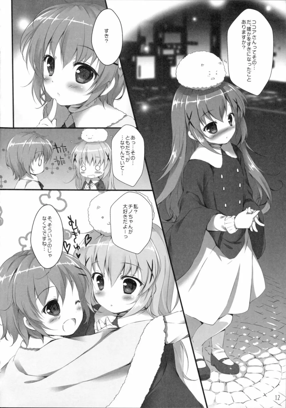 君にkoiしてる Page.11