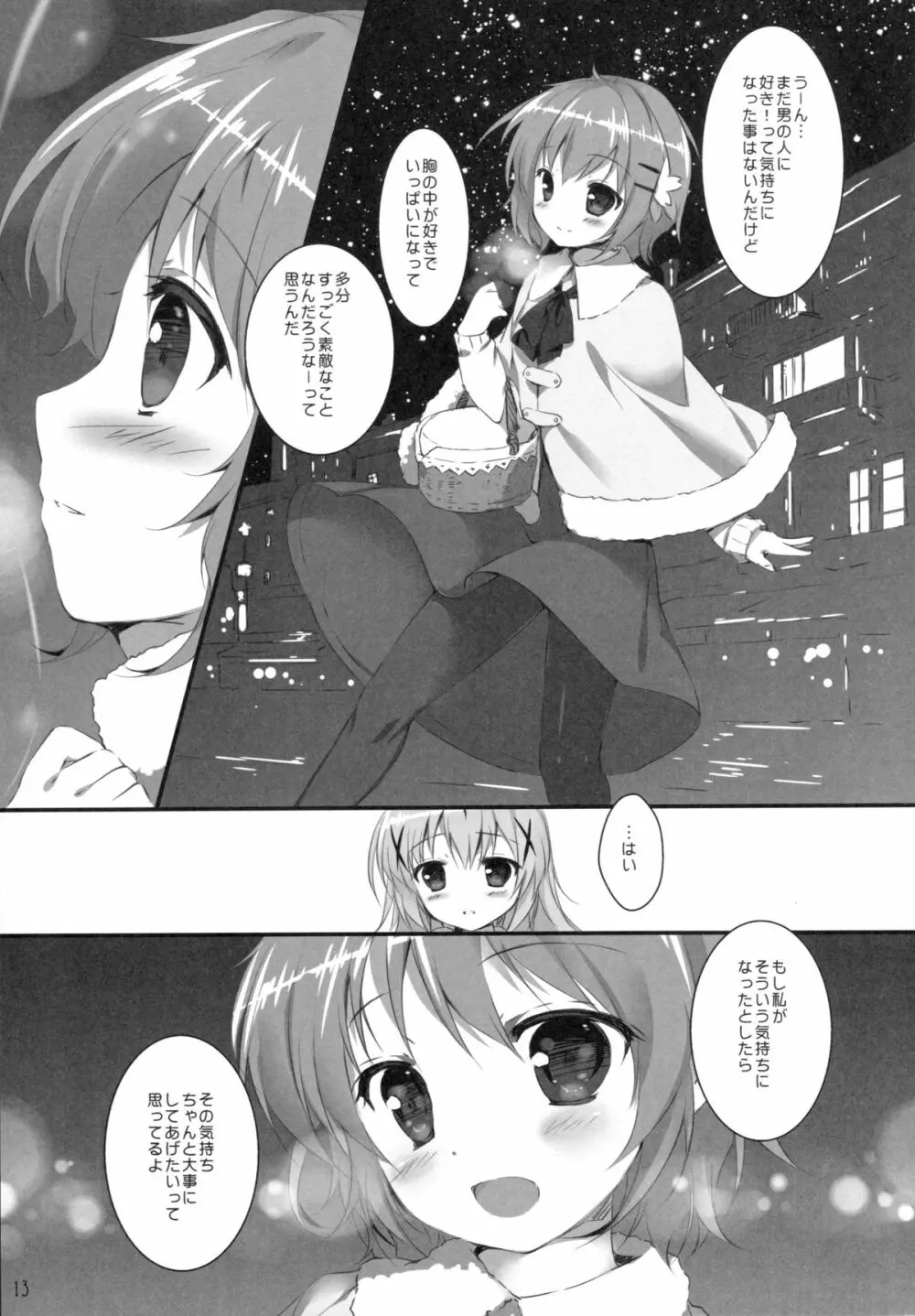 君にkoiしてる Page.12