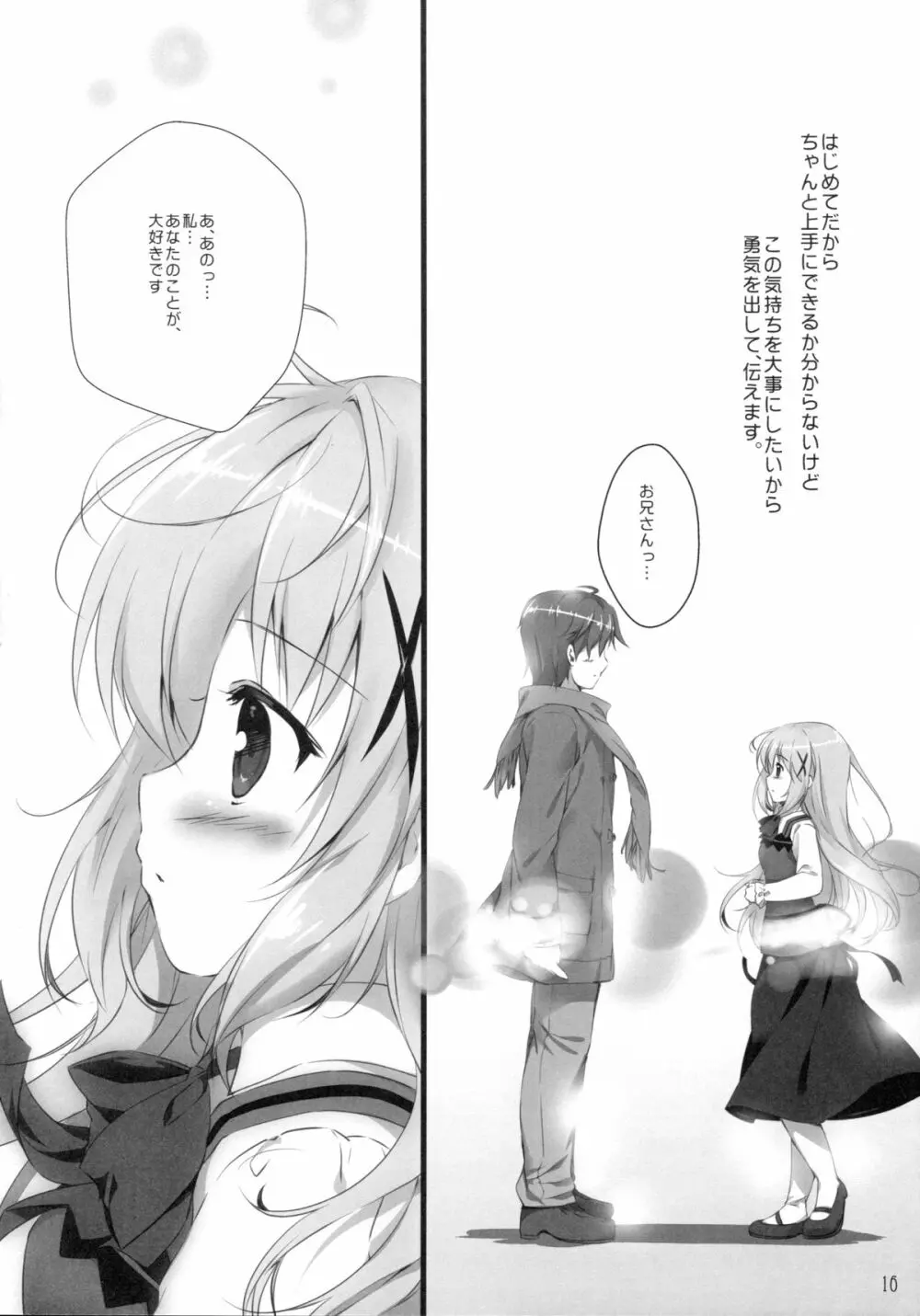 君にkoiしてる Page.15