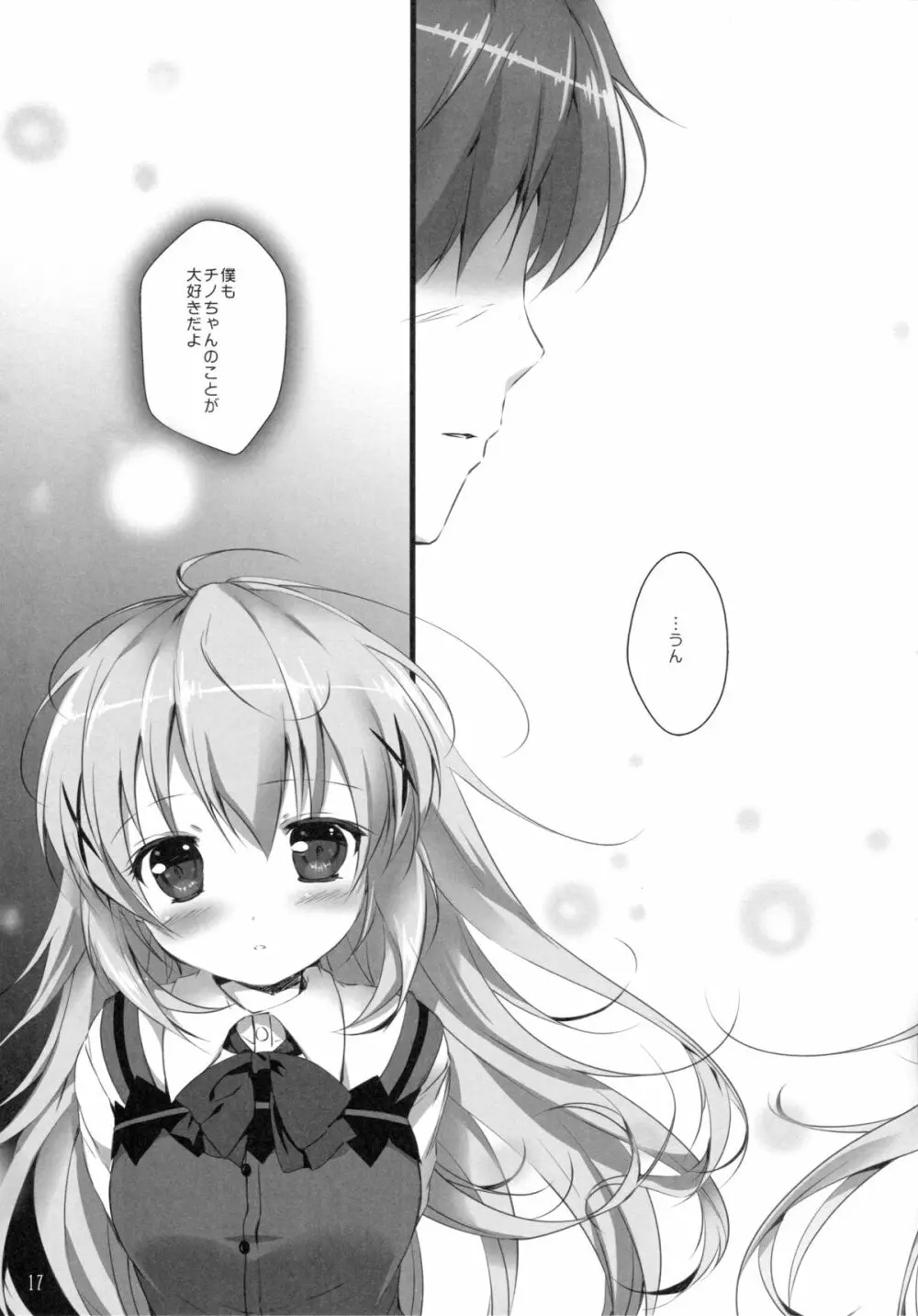 君にkoiしてる Page.16