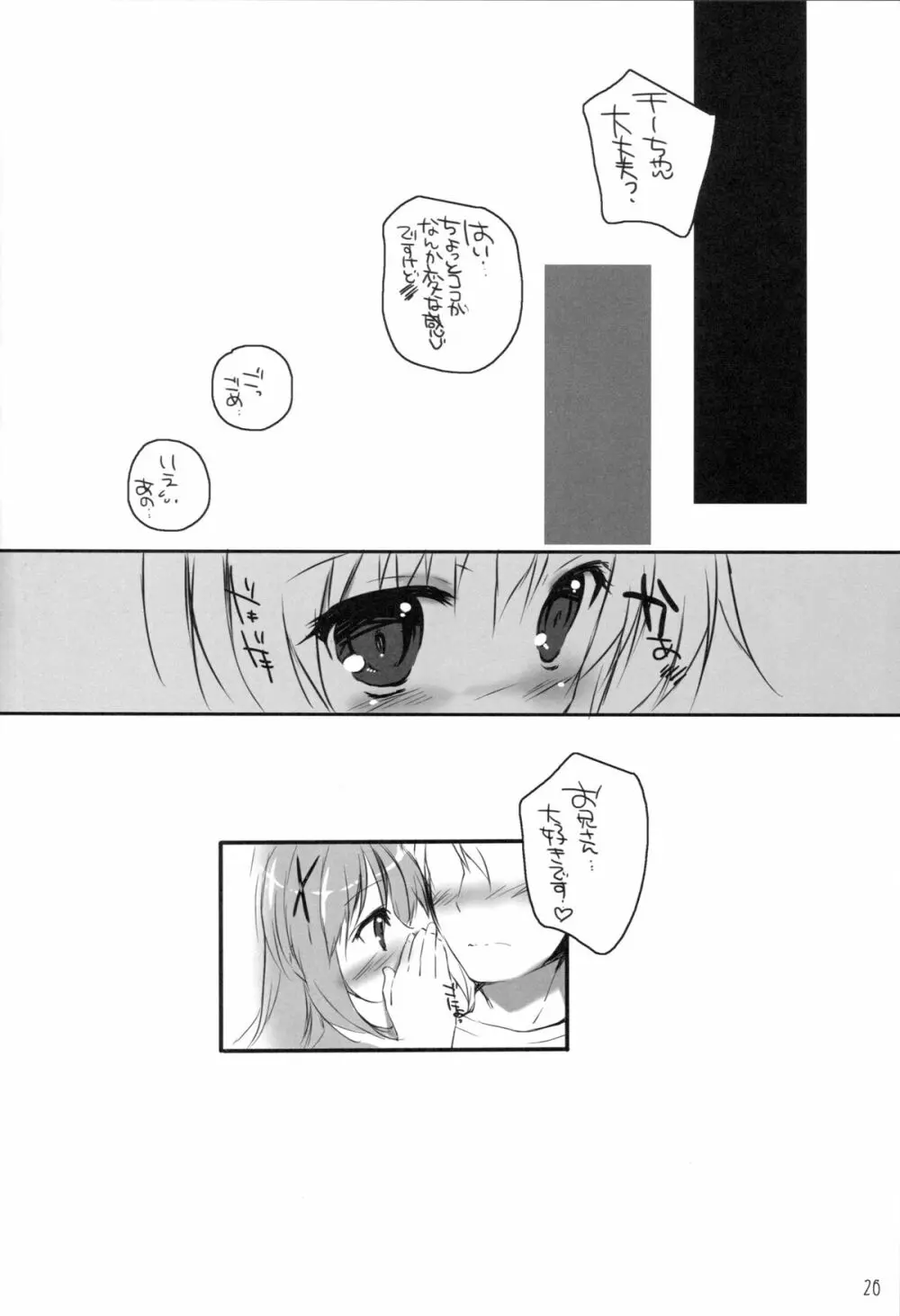 君にkoiしてる Page.25