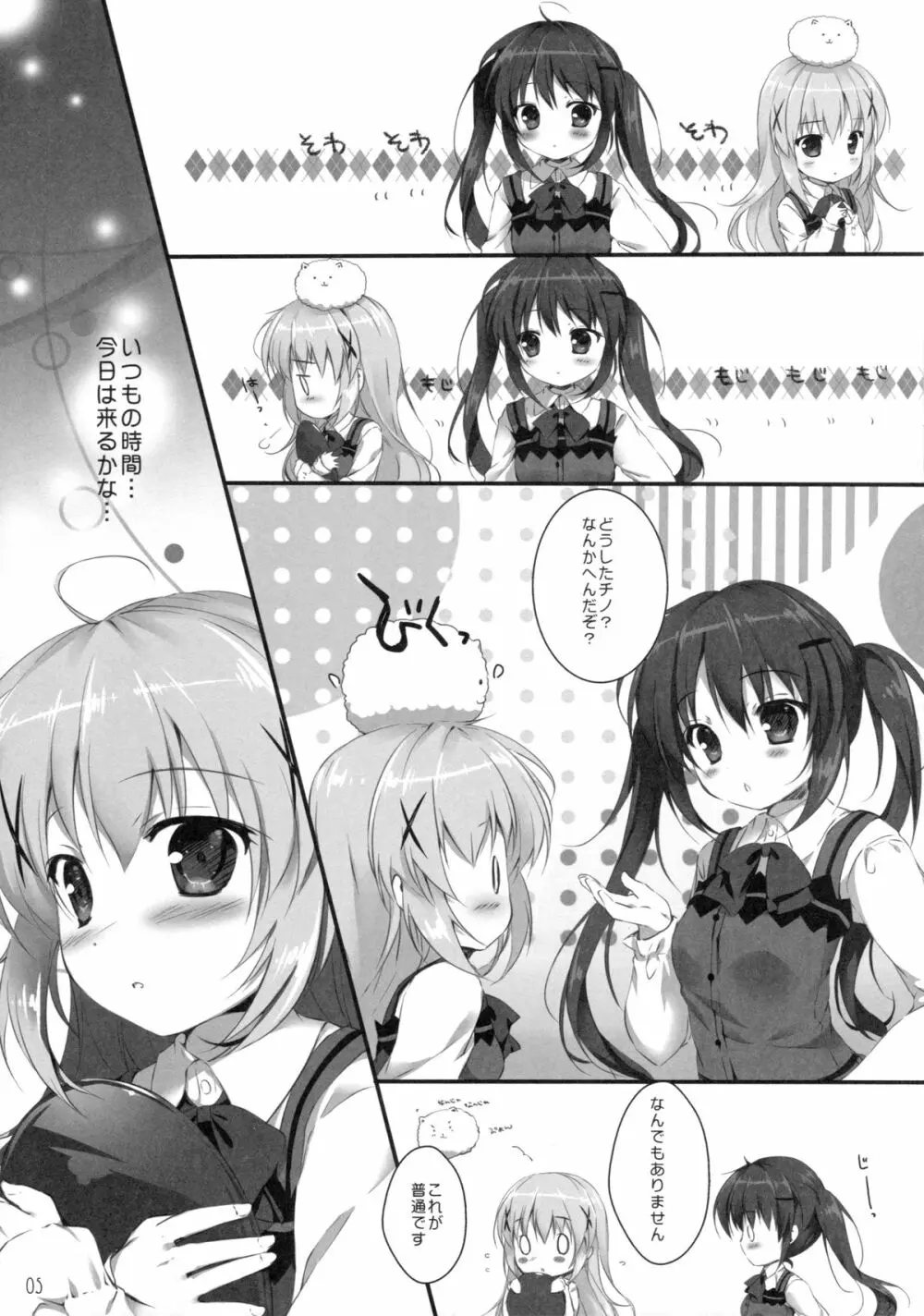 君にkoiしてる Page.4