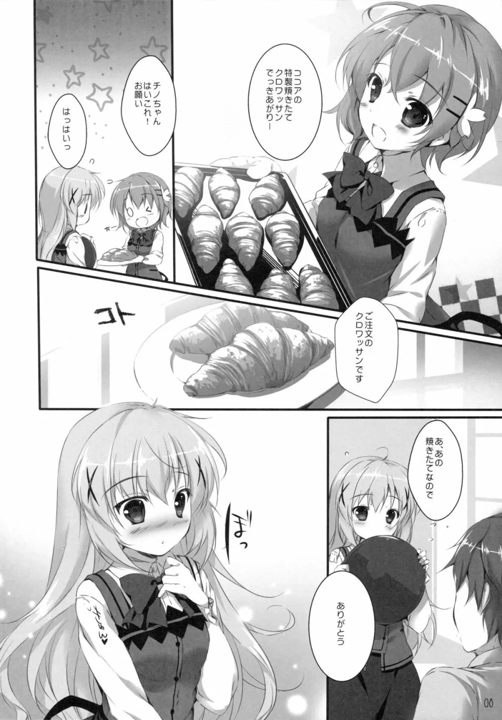 君にkoiしてる Page.7