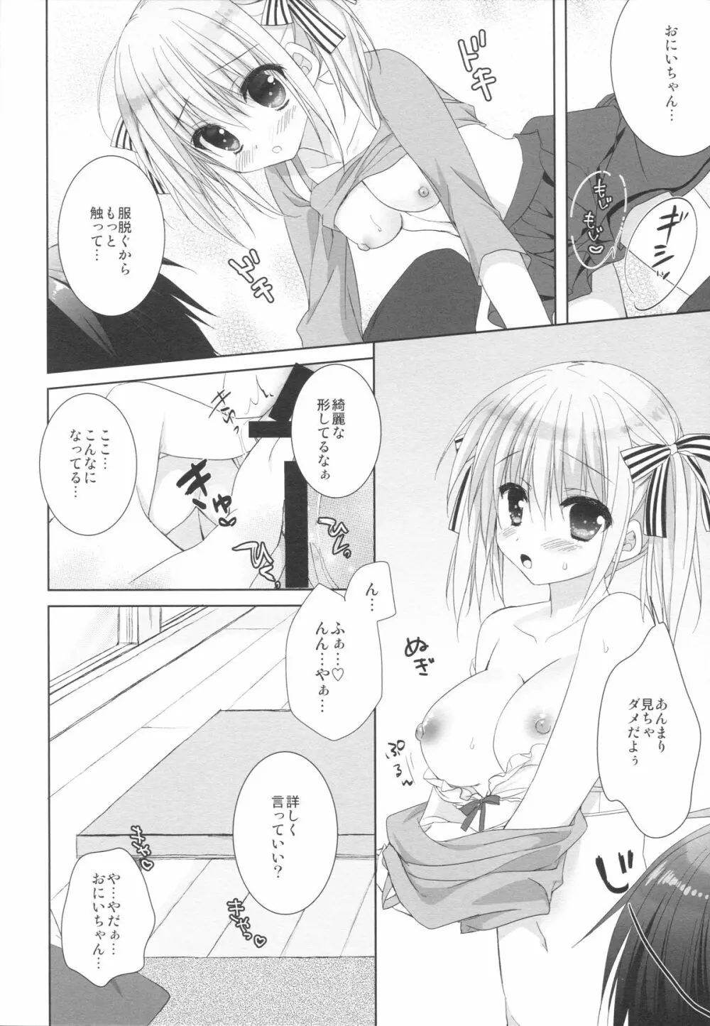 妹は俺の嫁と決まっている!! Page.19