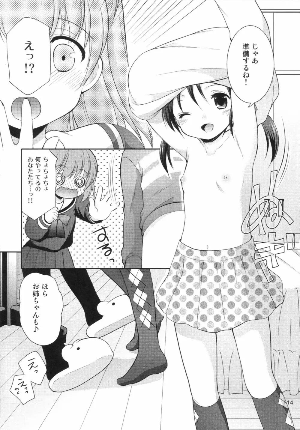 いもうとリフレ Page.13