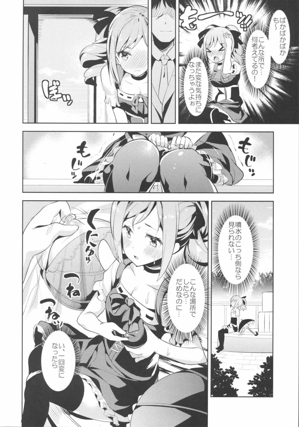 神崎蘭子はこよいもひとりで… Page.11