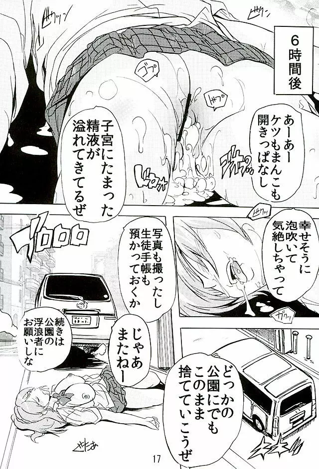 ガチドライブ Page.16