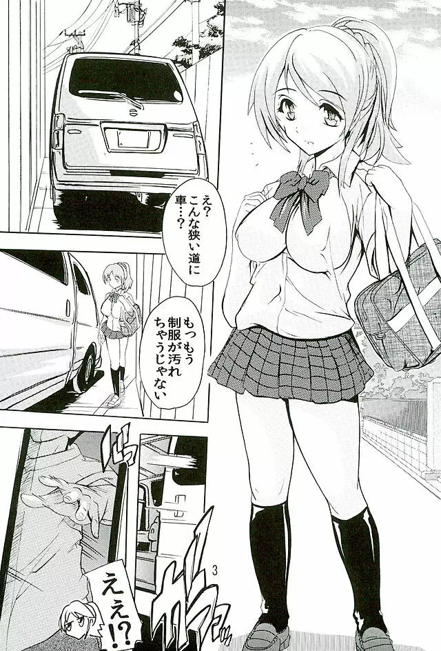 ガチドライブ Page.2