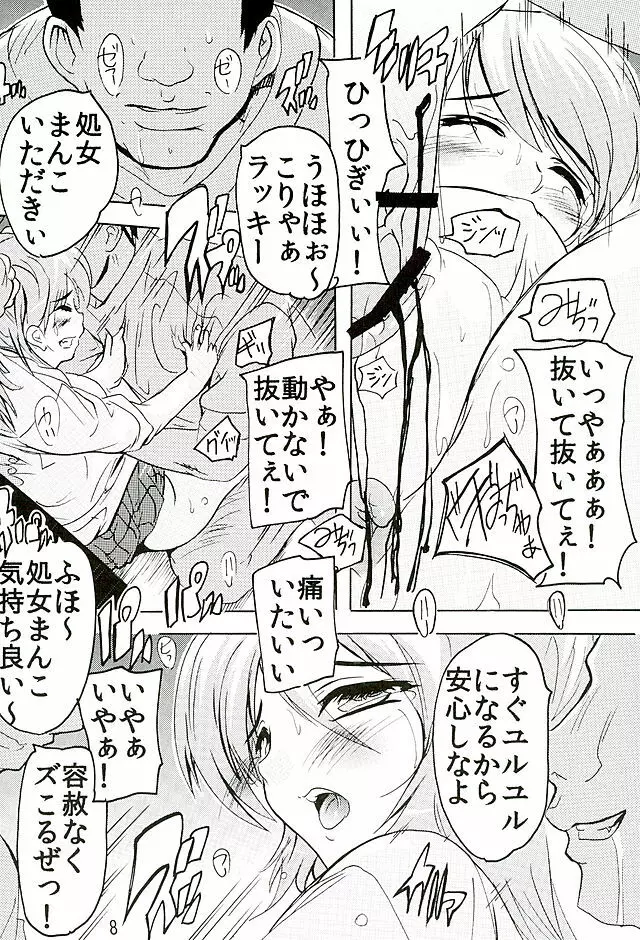 ガチドライブ Page.7