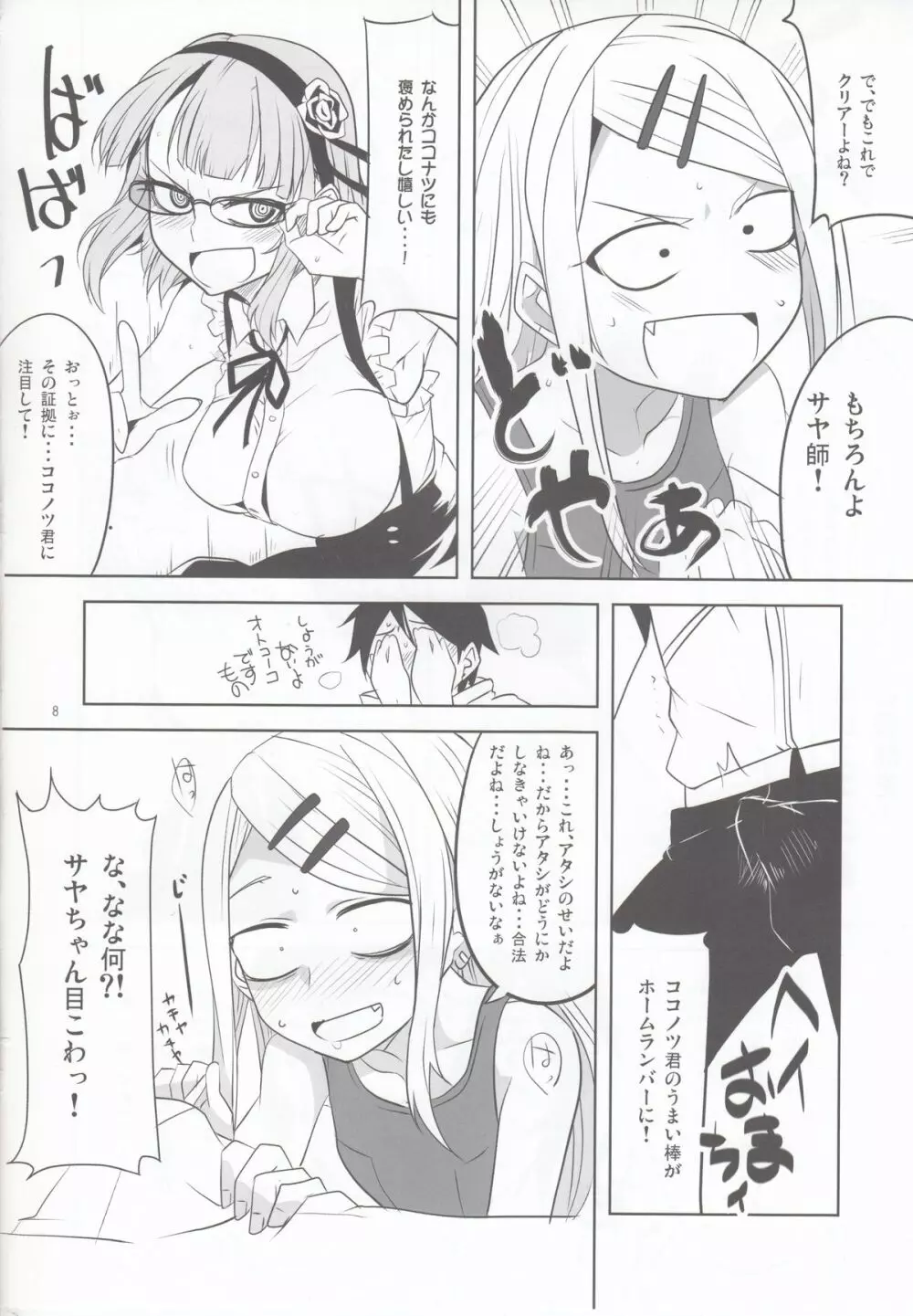 だがしちち4 Page.9