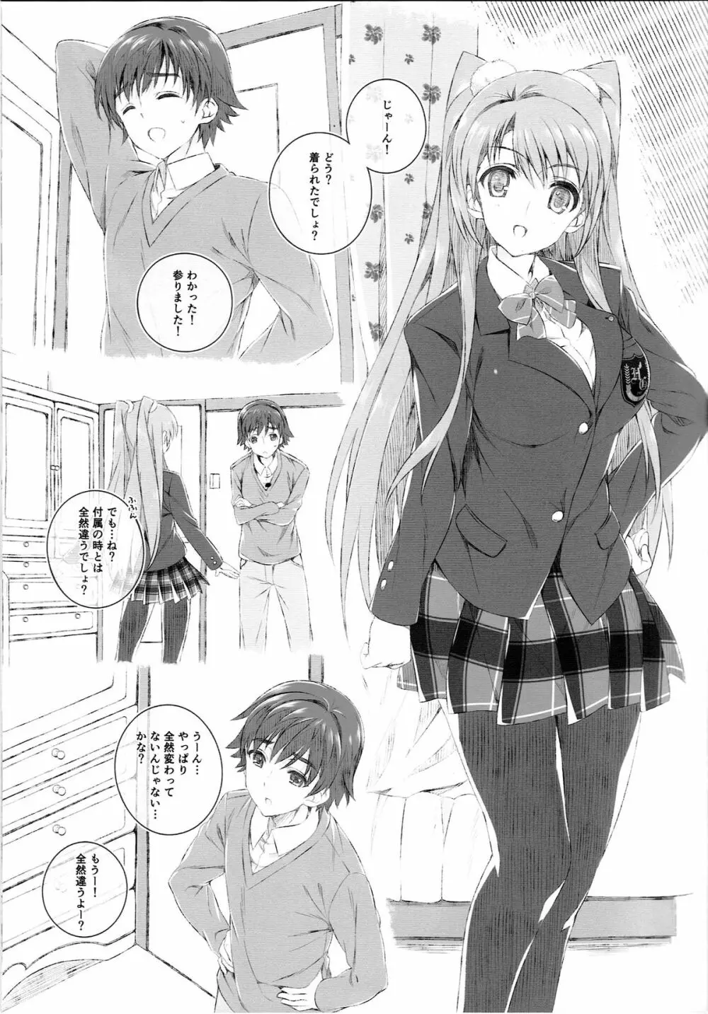 小木曽雪菜の終わる昨日 Page.10