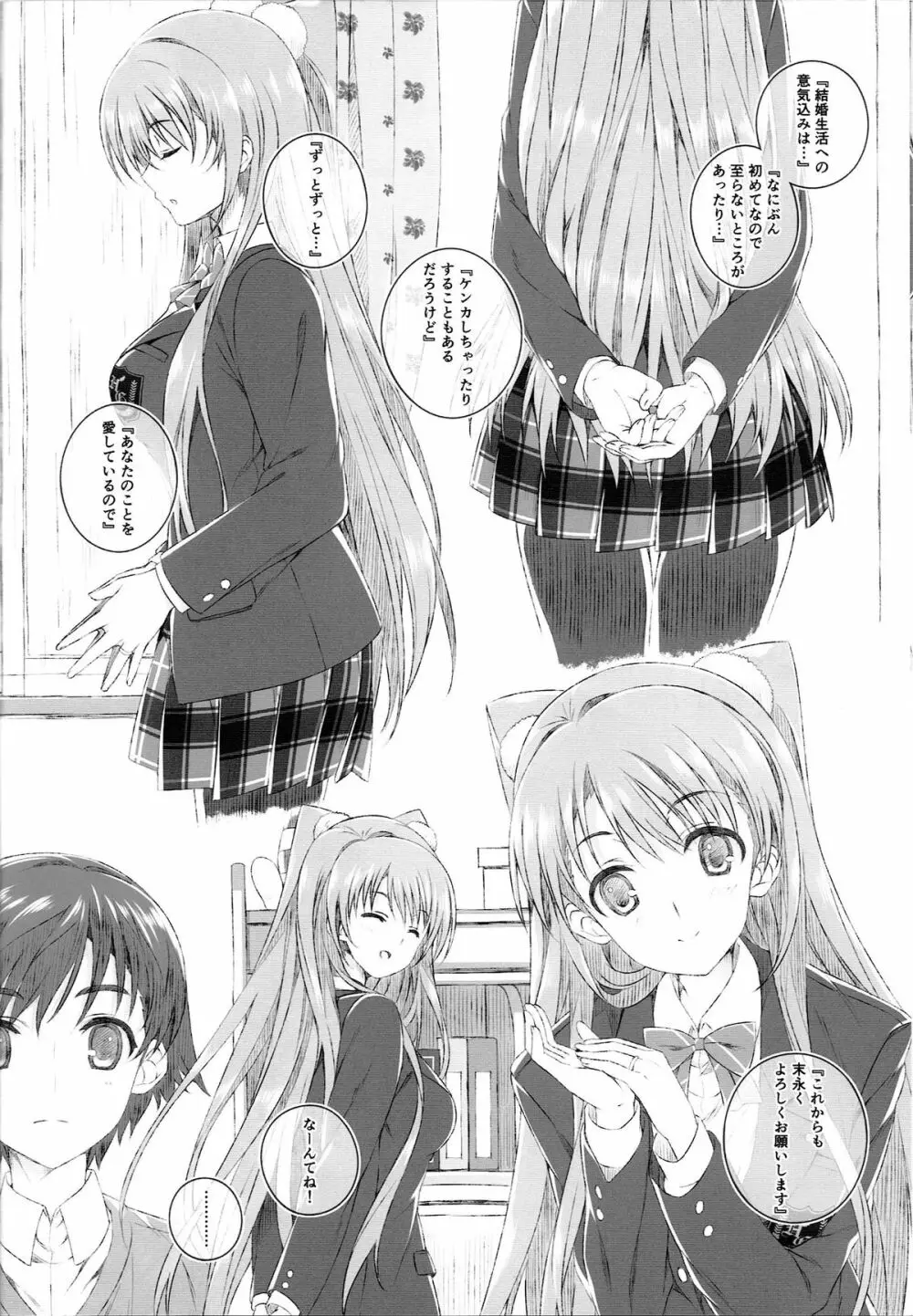 小木曽雪菜の終わる昨日 Page.13