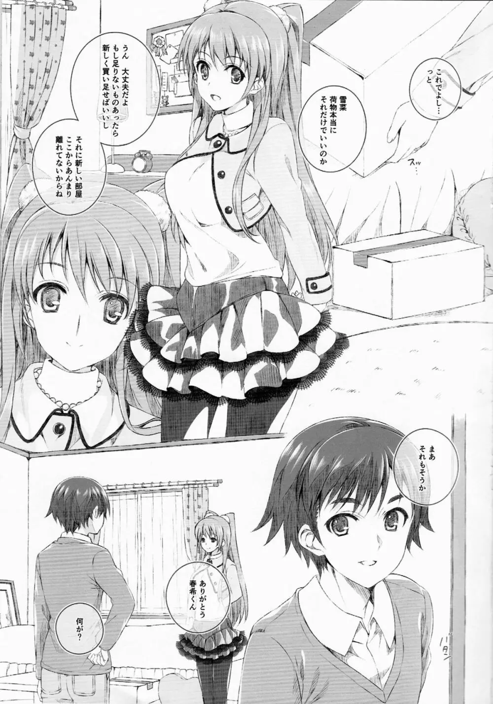 小木曽雪菜の終わる昨日 Page.4