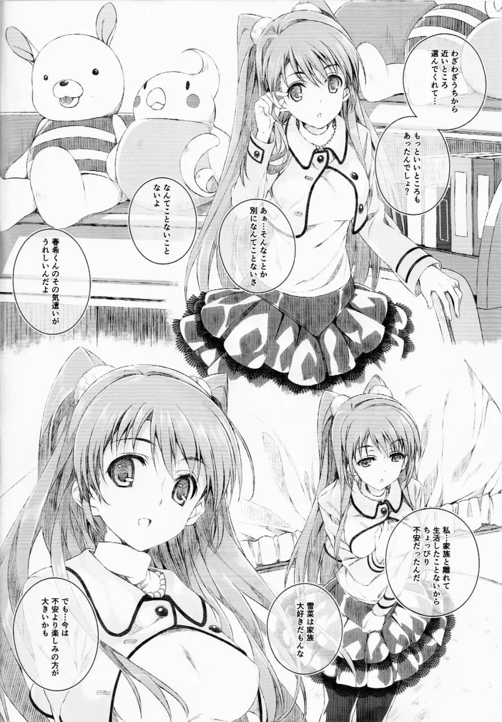 小木曽雪菜の終わる昨日 Page.5