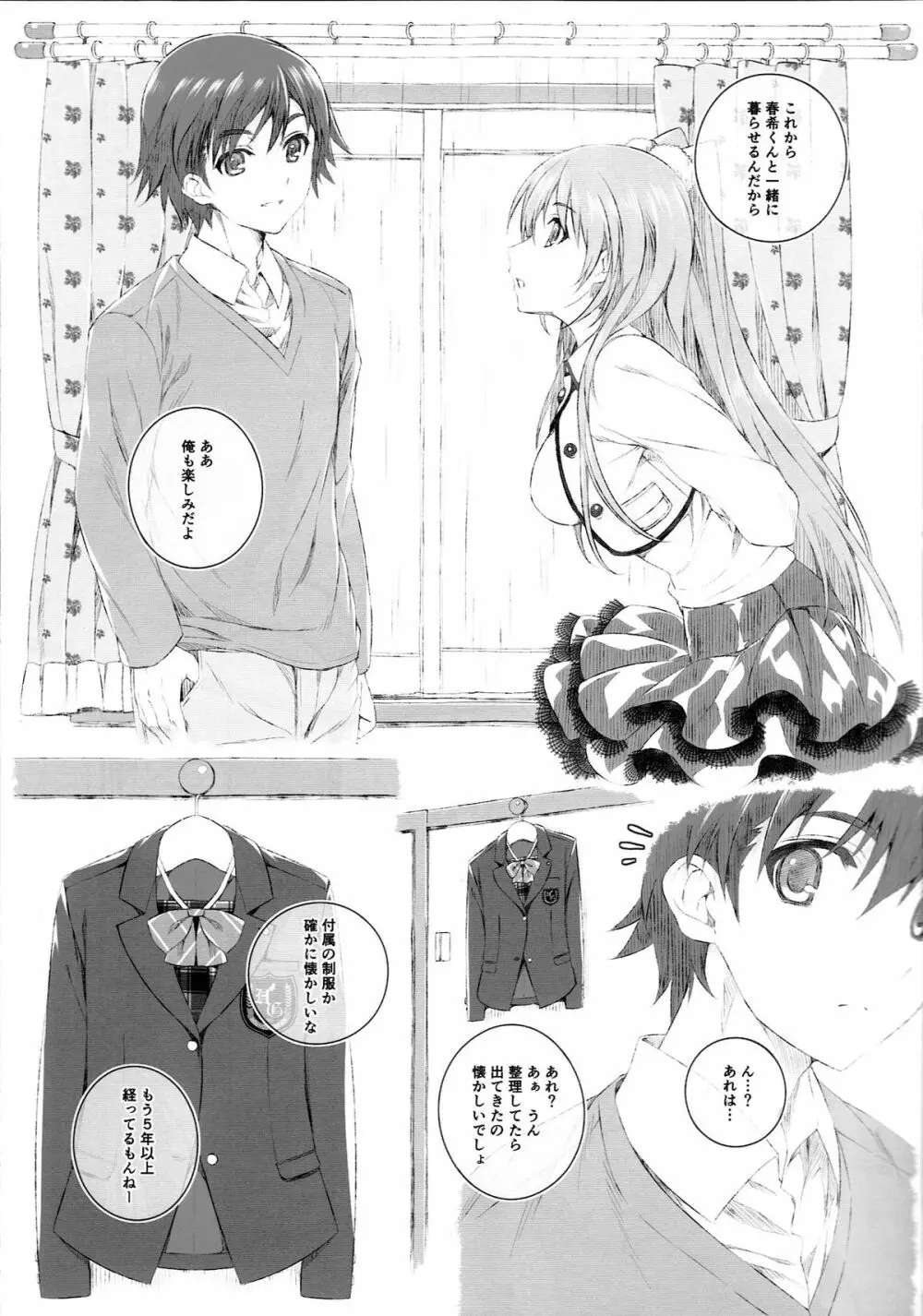 小木曽雪菜の終わる昨日 Page.6