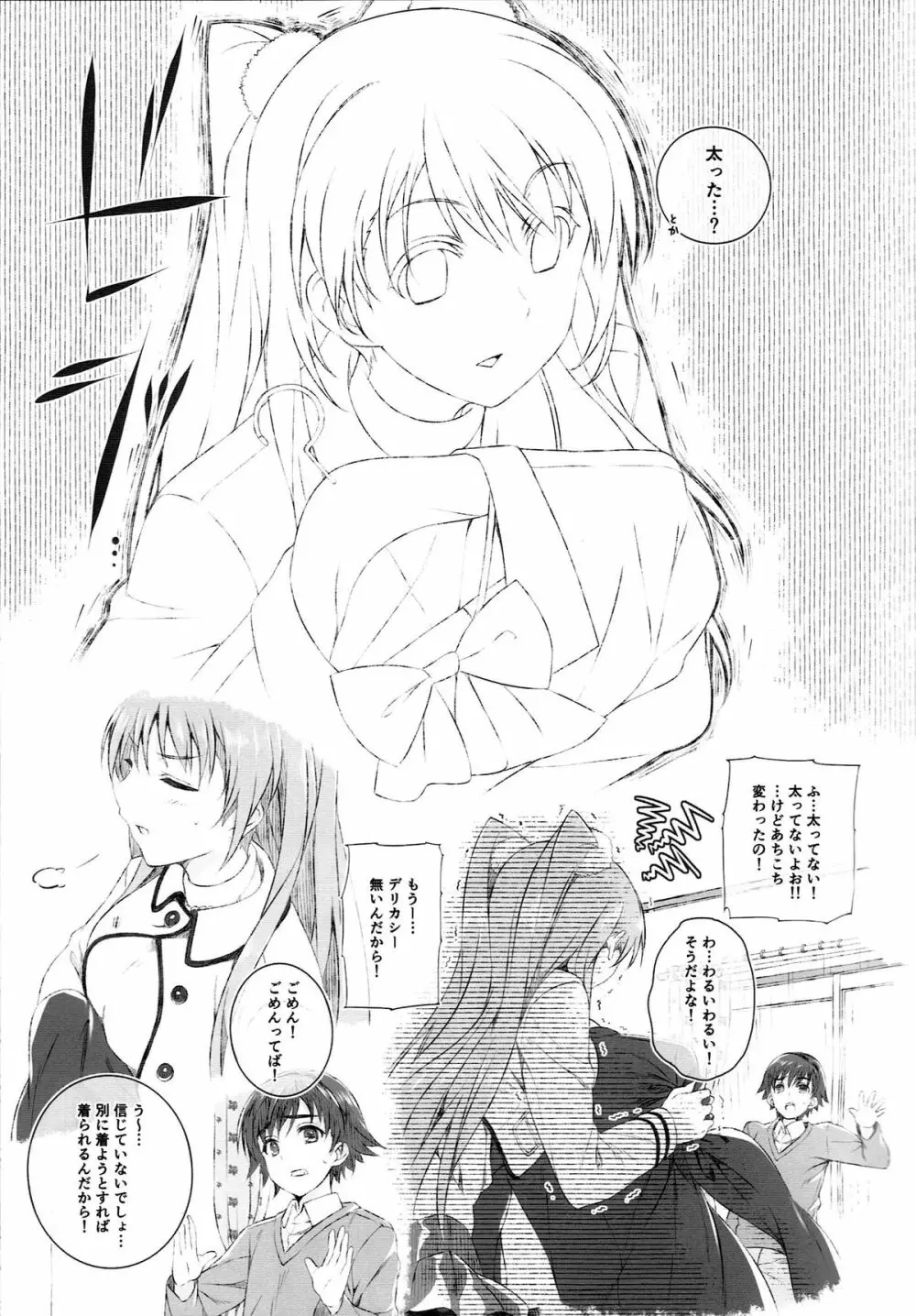 小木曽雪菜の終わる昨日 Page.8