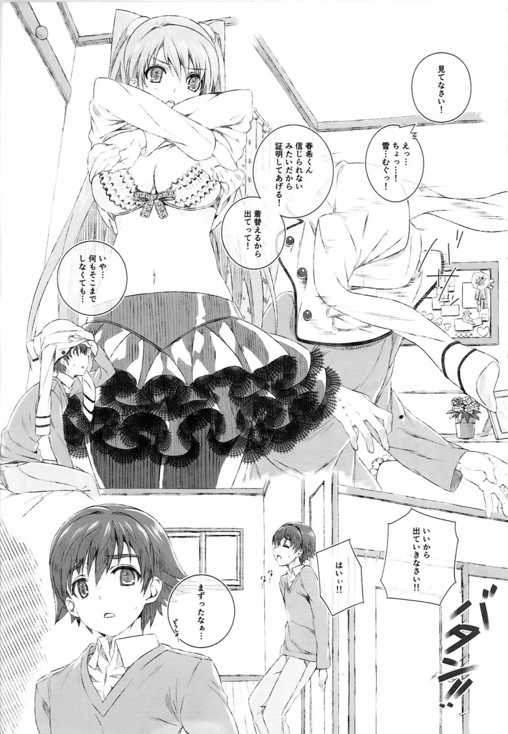 小木曽雪菜の終わる昨日 Page.9