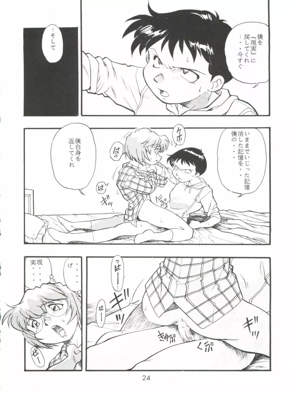 えぶぁん26.5 4 Page.24