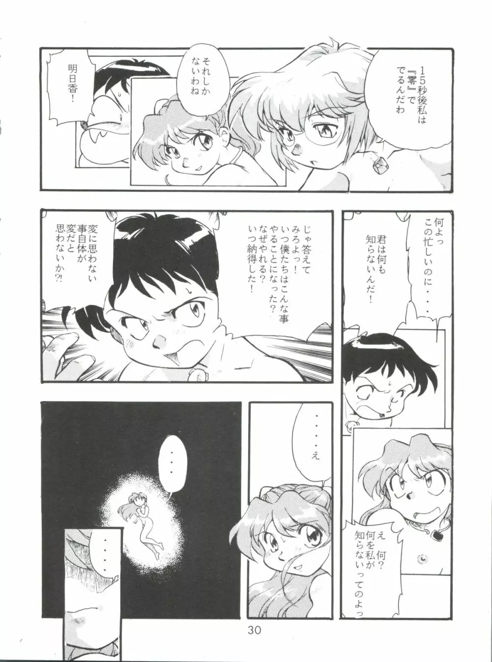 えぶぁん26.5 4 Page.30