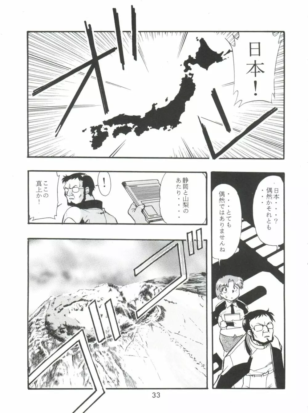 えぶぁん26.5 4 Page.33