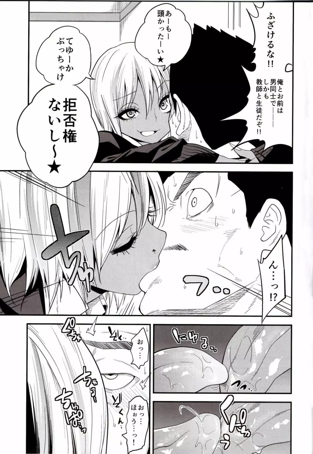 ギャルビッチ少年の淫性 Page.10