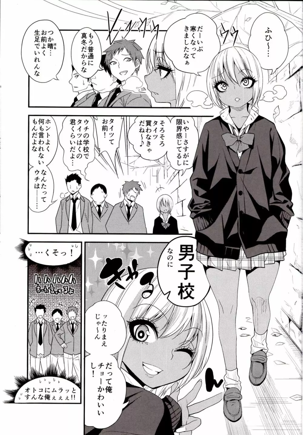 ギャルビッチ少年の淫性 Page.2