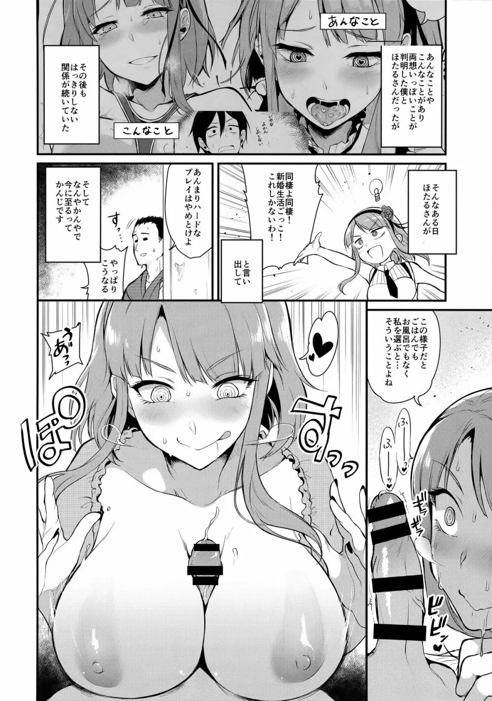 オトナのだがし 3 Page.7