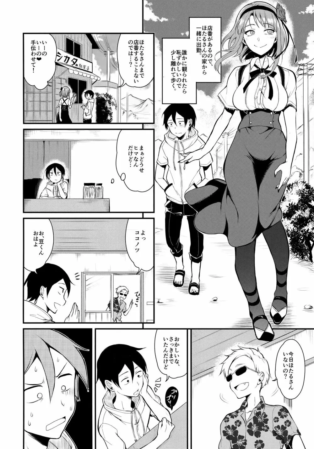 オトナのだがし 3 Page.9