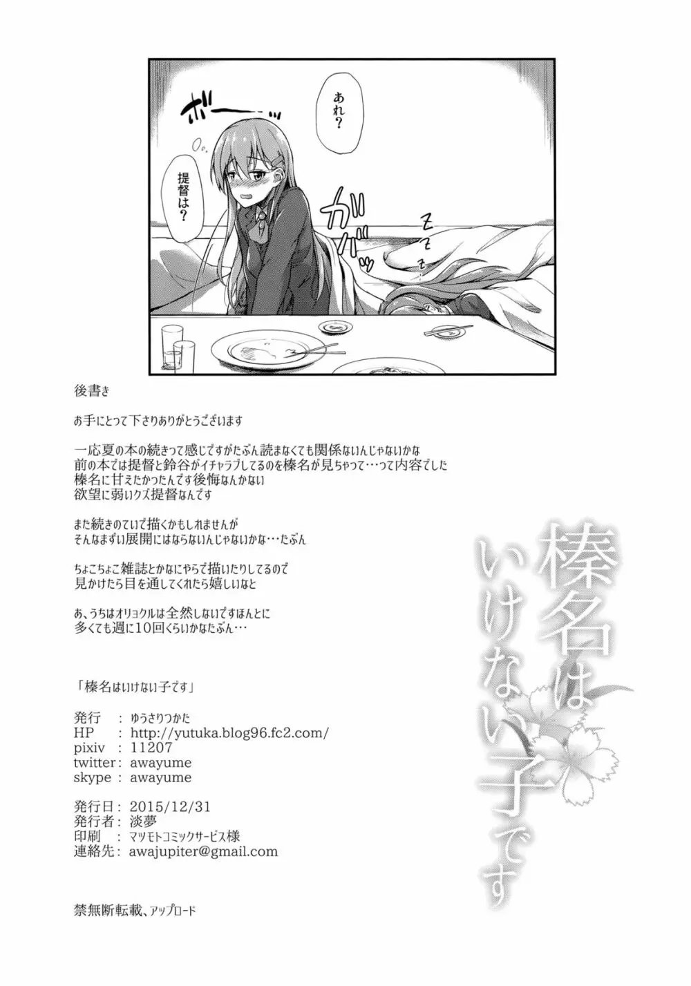 榛名はいけない子です Page.25