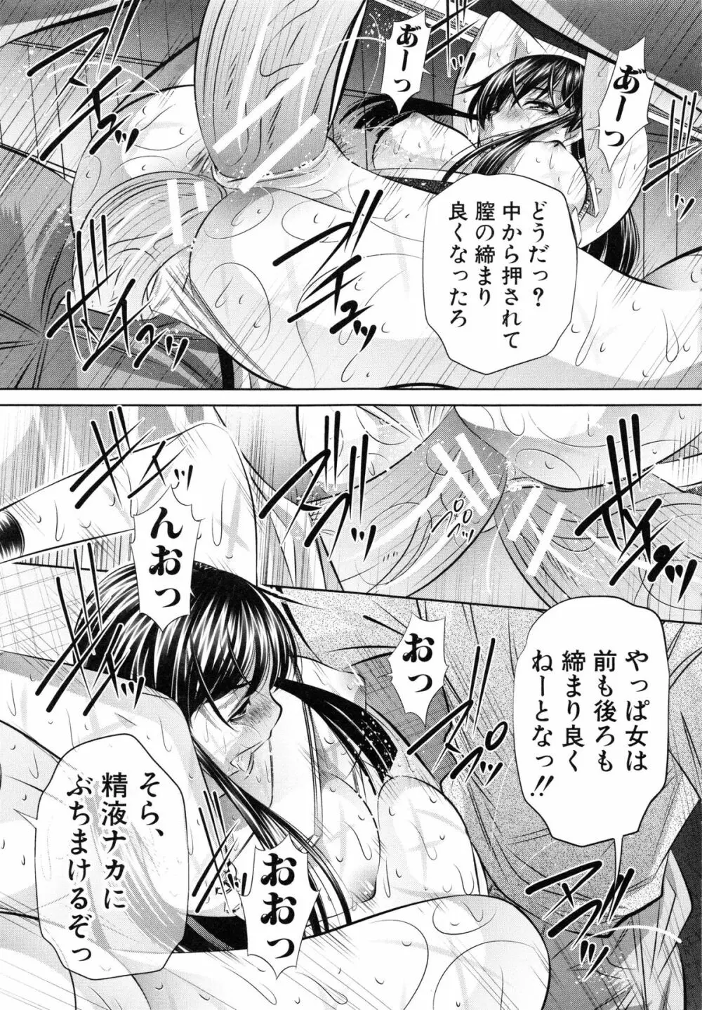 姦罰痴態 Page.101