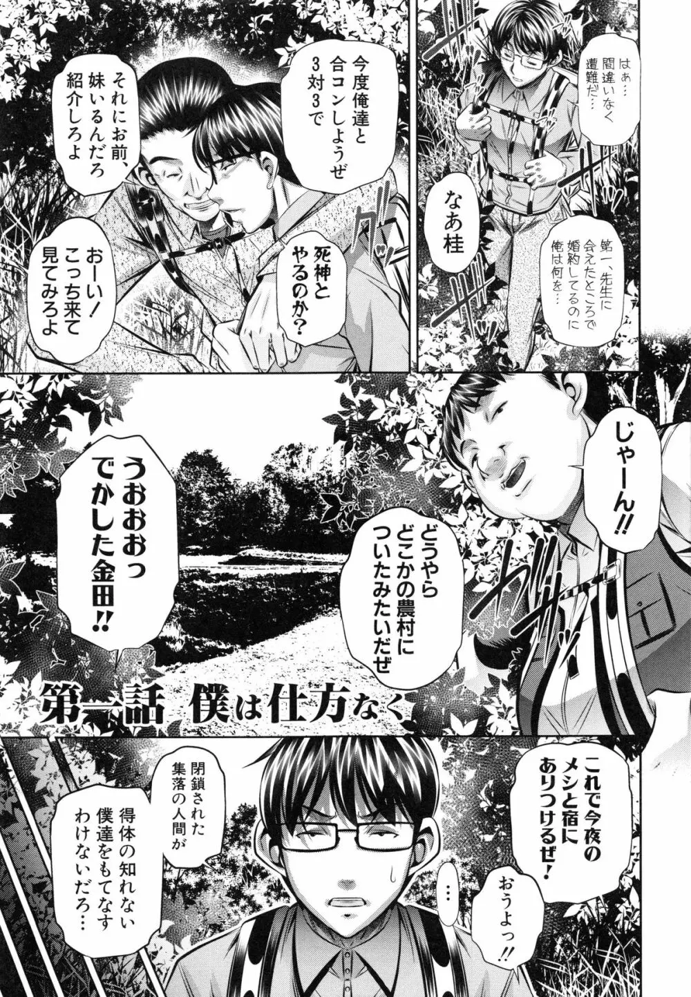 姦罰痴態 Page.11