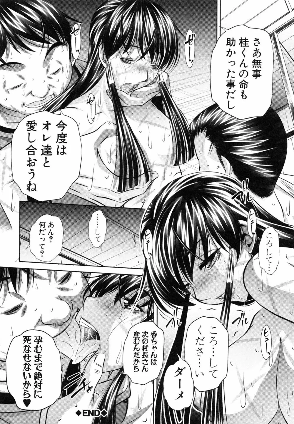 姦罰痴態 Page.114