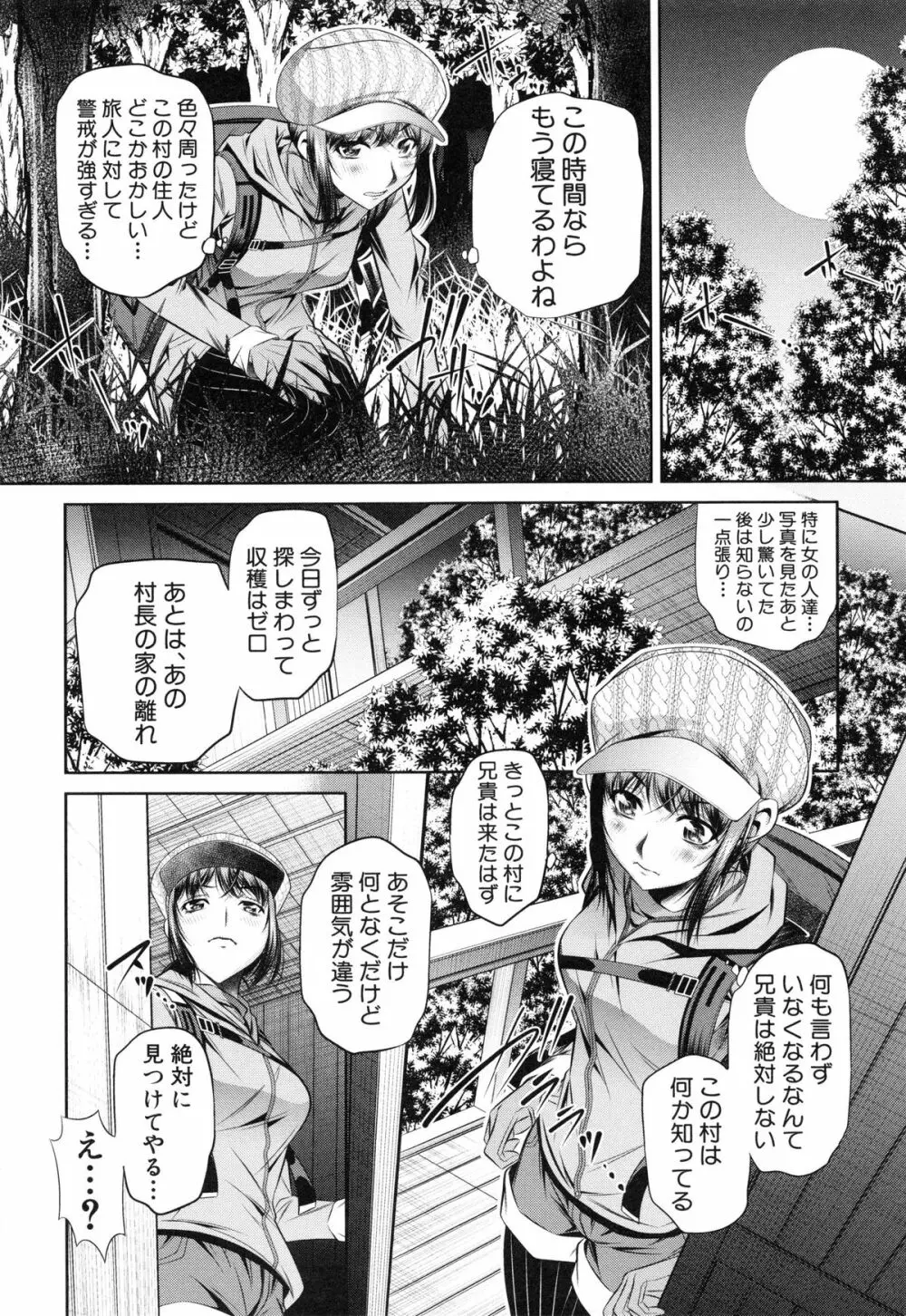 姦罰痴態 Page.152