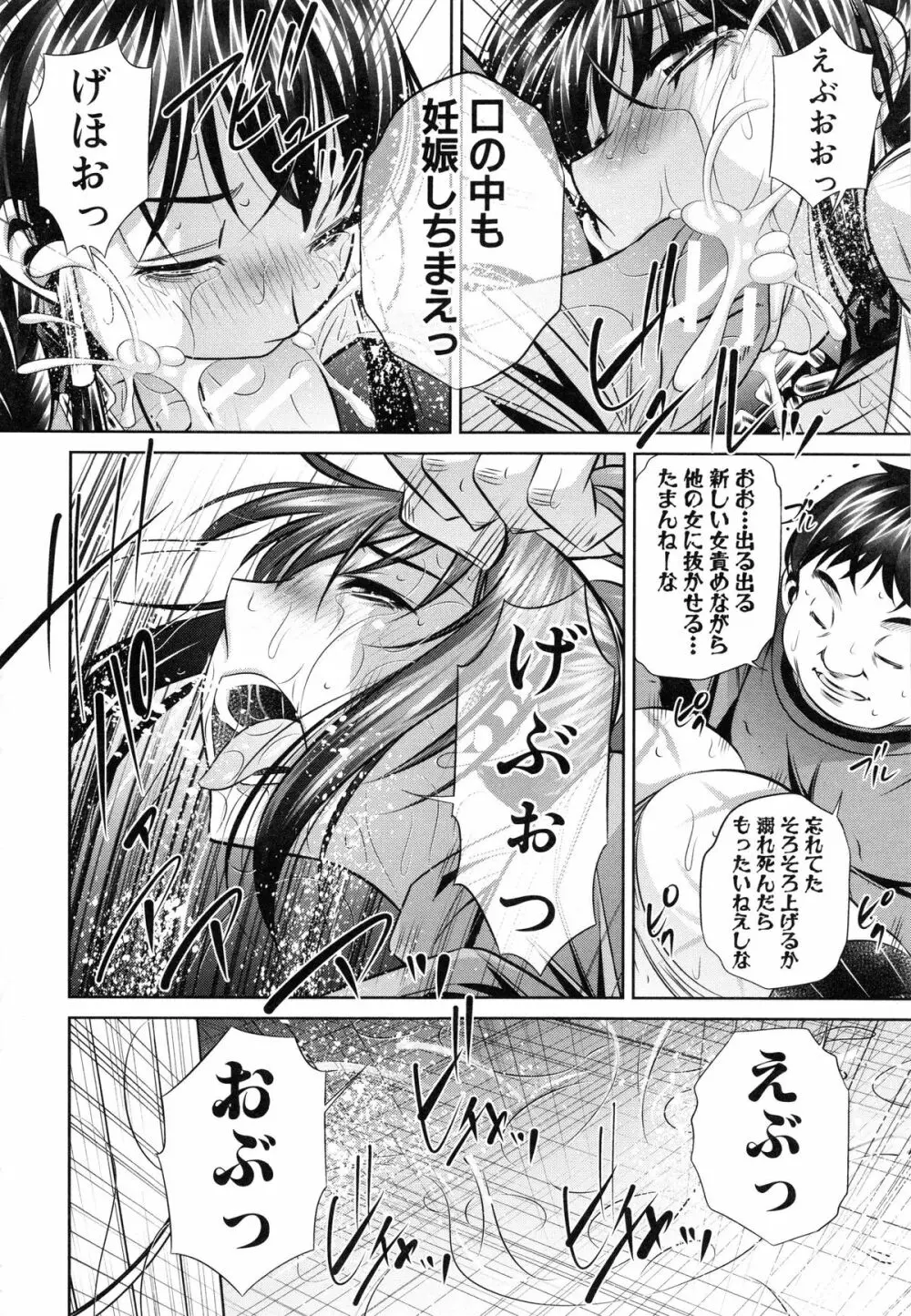 姦罰痴態 Page.162