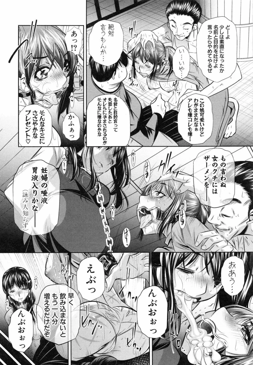 姦罰痴態 Page.163