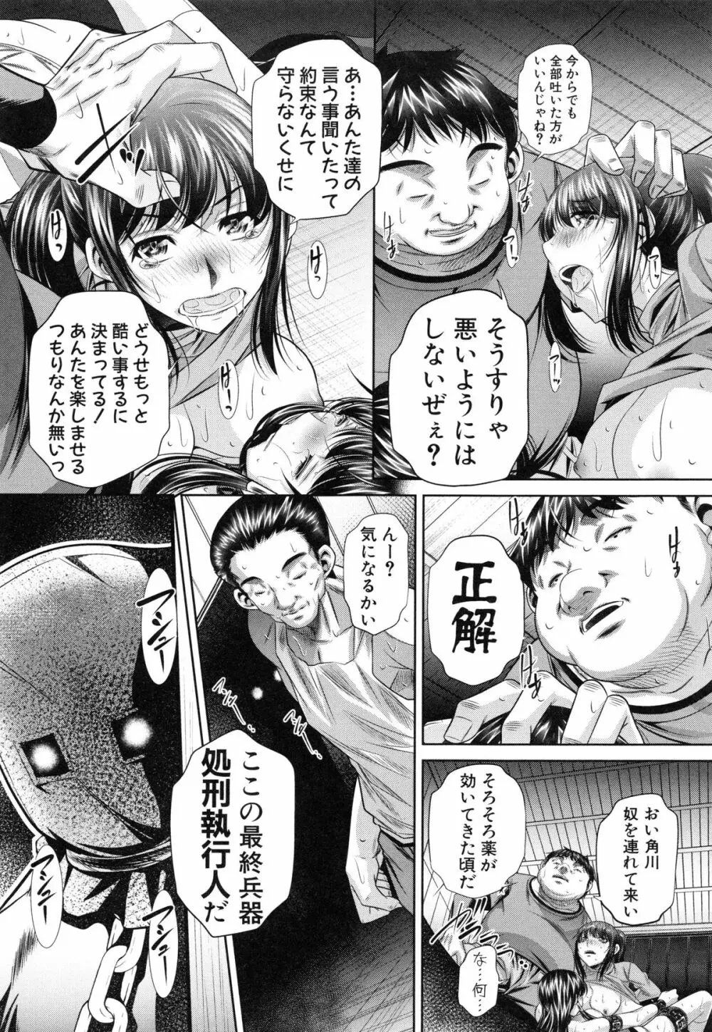 姦罰痴態 Page.167