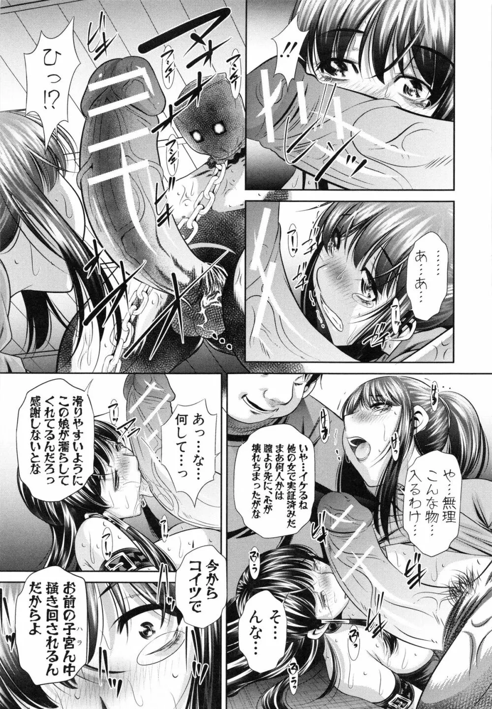 姦罰痴態 Page.169