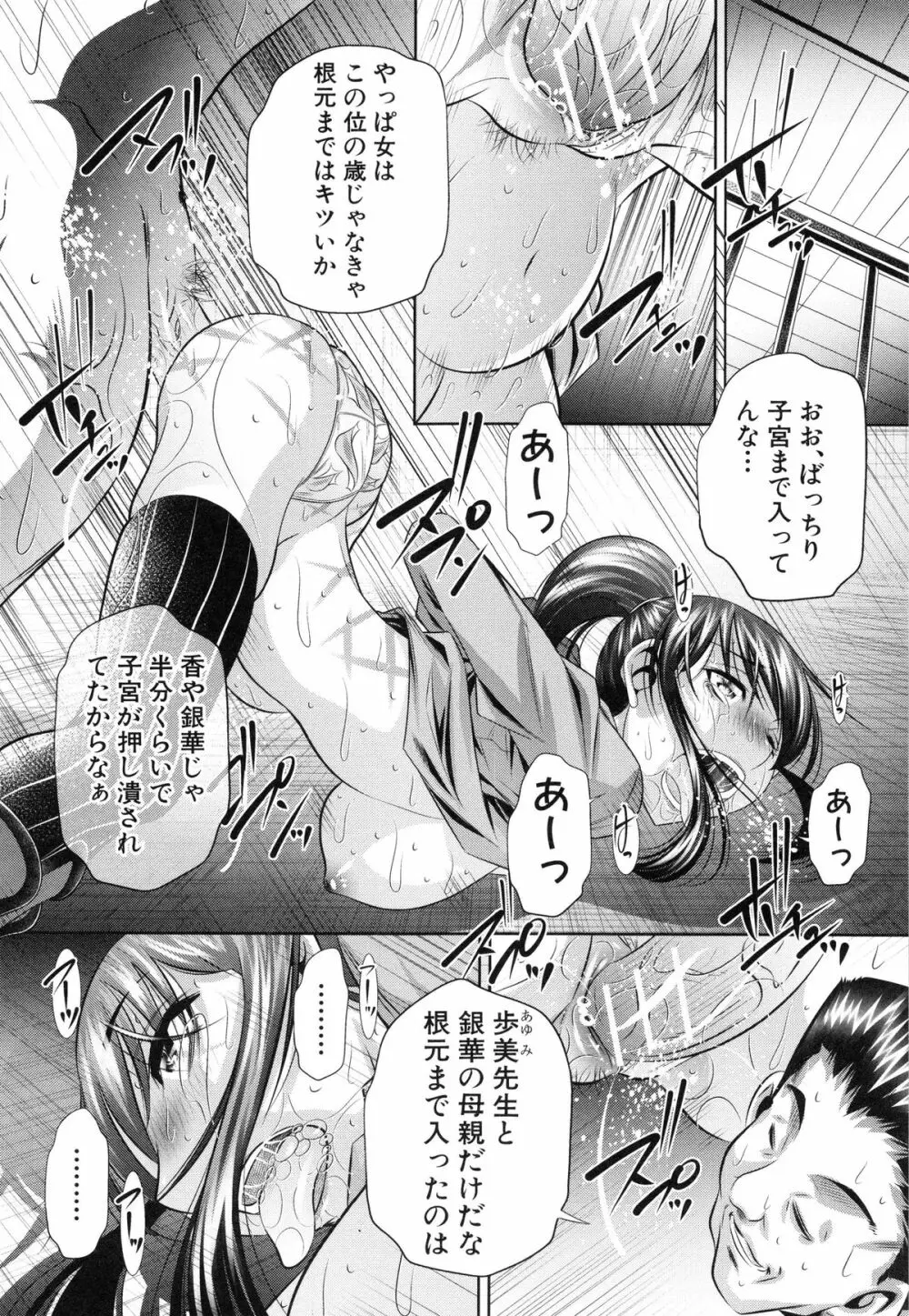 姦罰痴態 Page.172