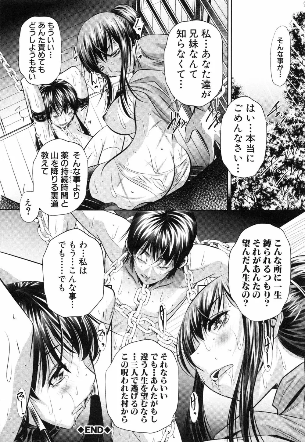 姦罰痴態 Page.176