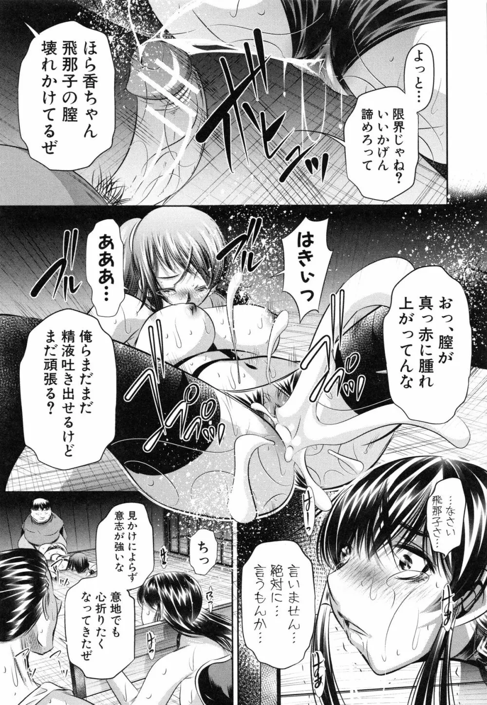 姦罰痴態 Page.187