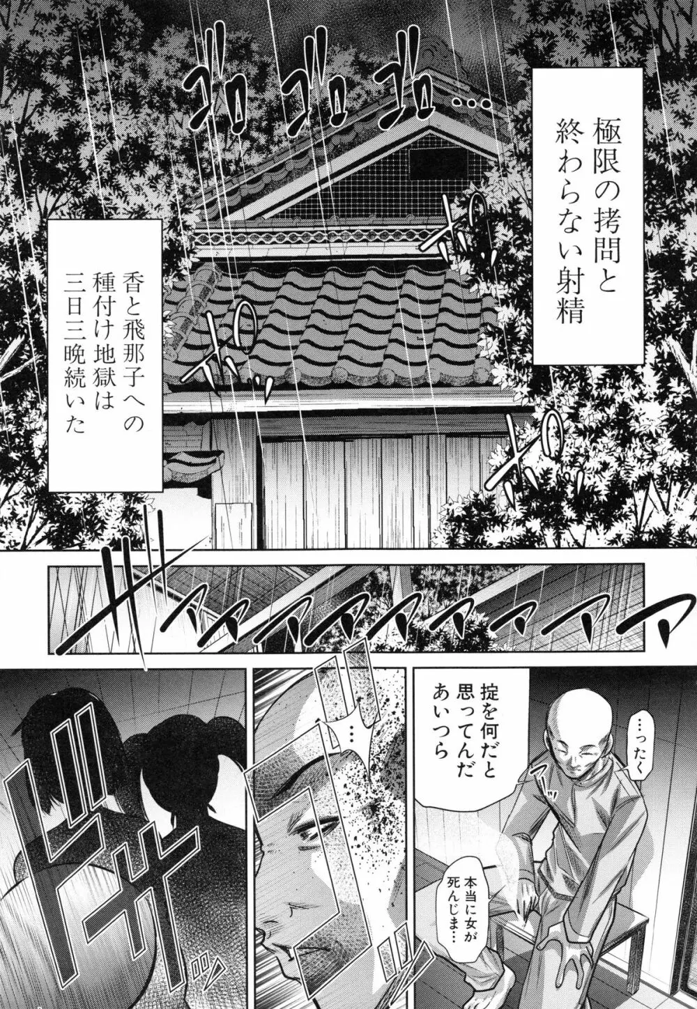 姦罰痴態 Page.209