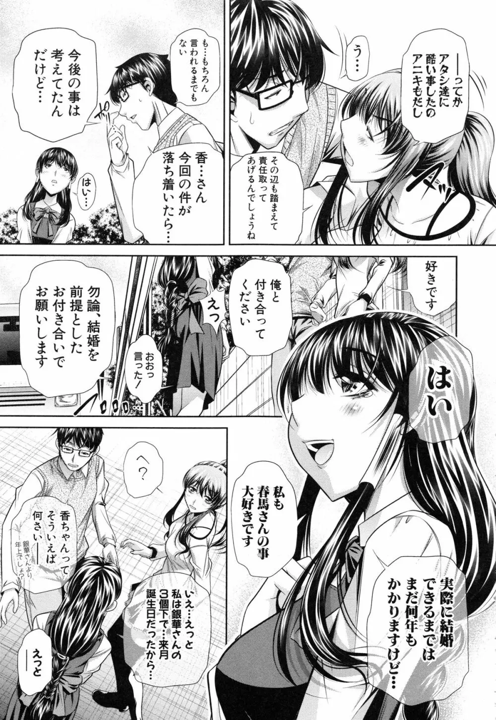 姦罰痴態 Page.219