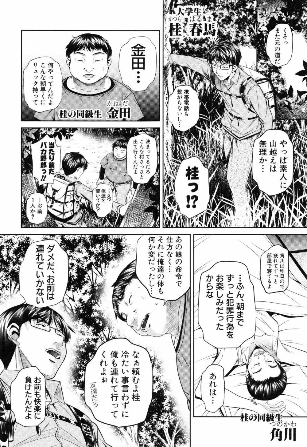 姦罰痴態 Page.36