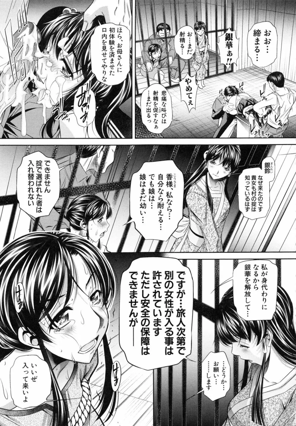 姦罰痴態 Page.45