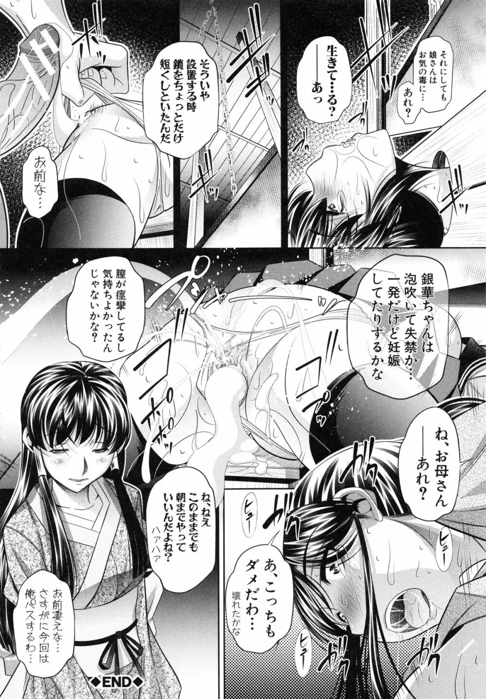 姦罰痴態 Page.58